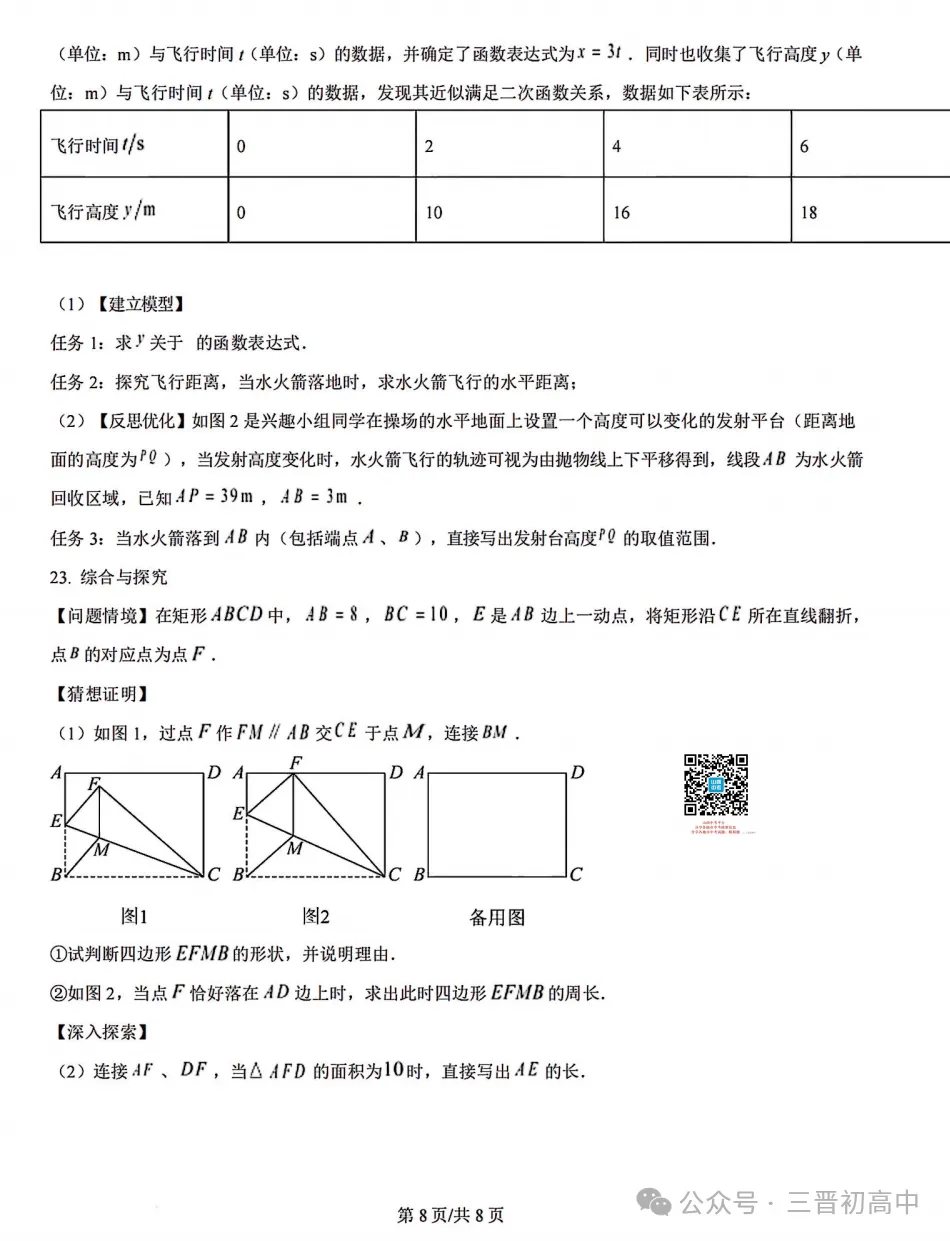 2026.4山西中考模拟全学科试卷含答案(可下载) 第9张