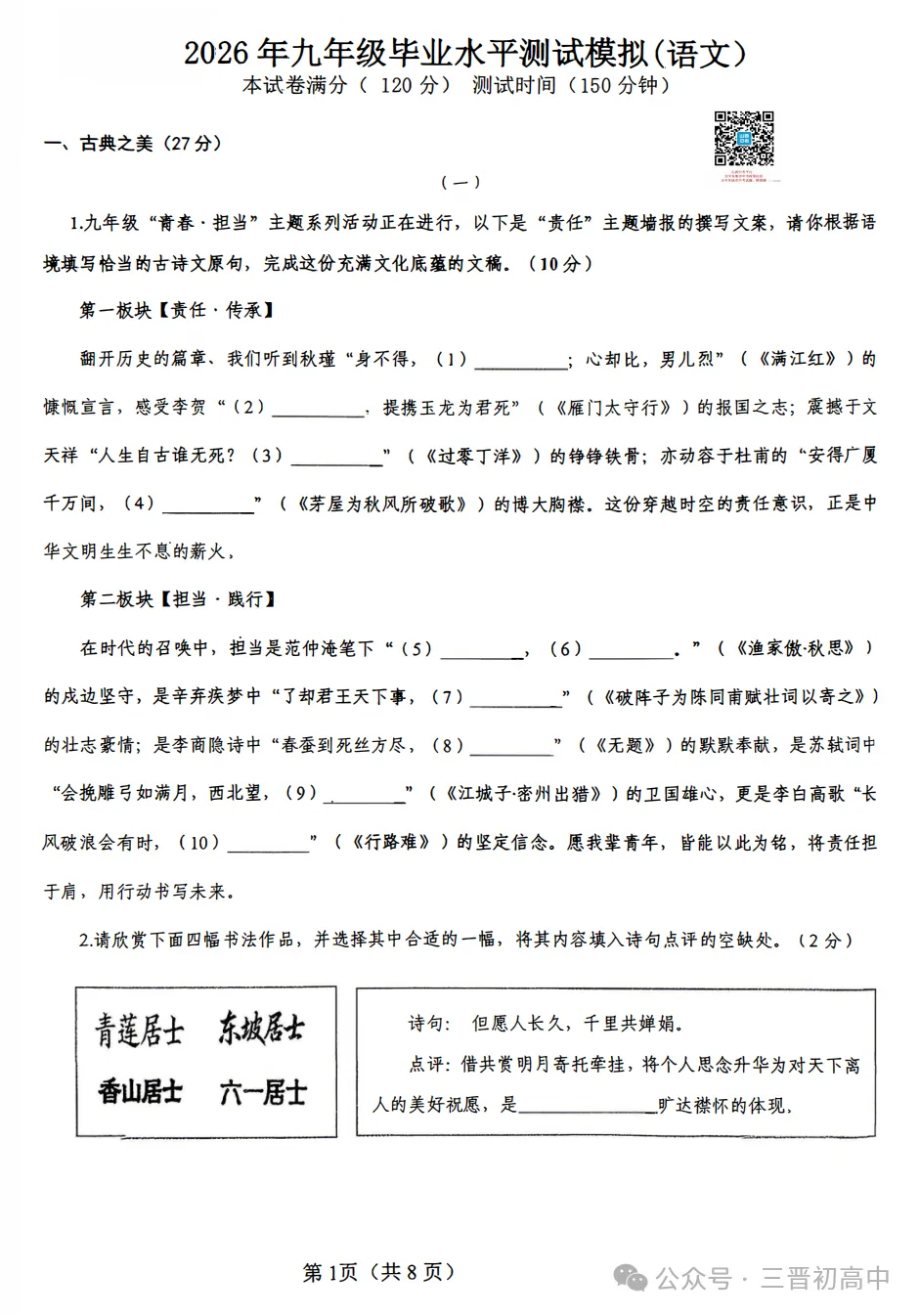 2026.4山西中考模拟全学科试卷含答案(可下载) 第13张