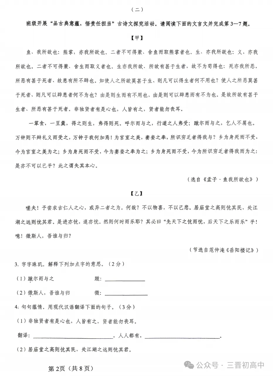 2026.4山西中考模拟全学科试卷含答案(可下载) 第14张