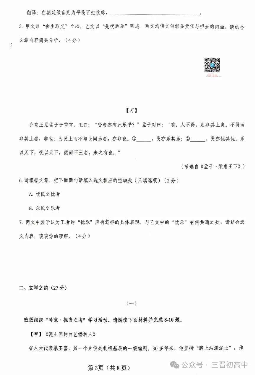2026.4山西中考模拟全学科试卷含答案(可下载) 第15张