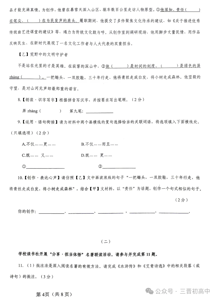 2026.4山西中考模拟全学科试卷含答案(可下载) 第16张