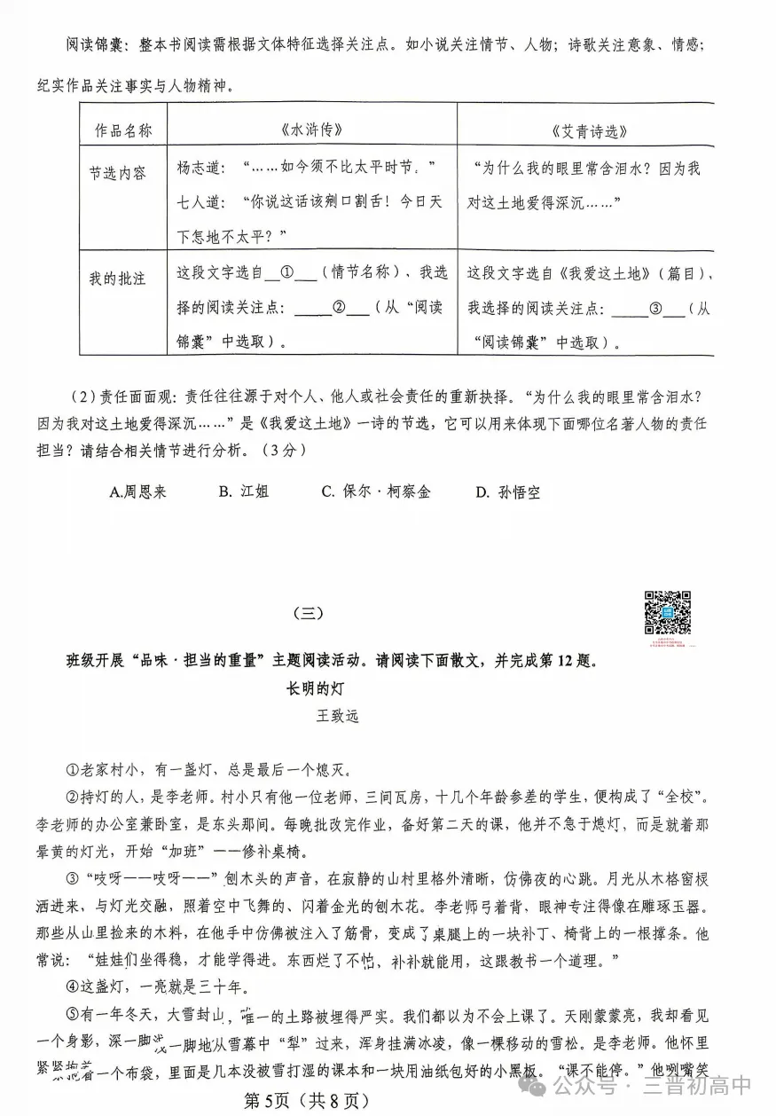 2026.4山西中考模拟全学科试卷含答案(可下载) 第17张