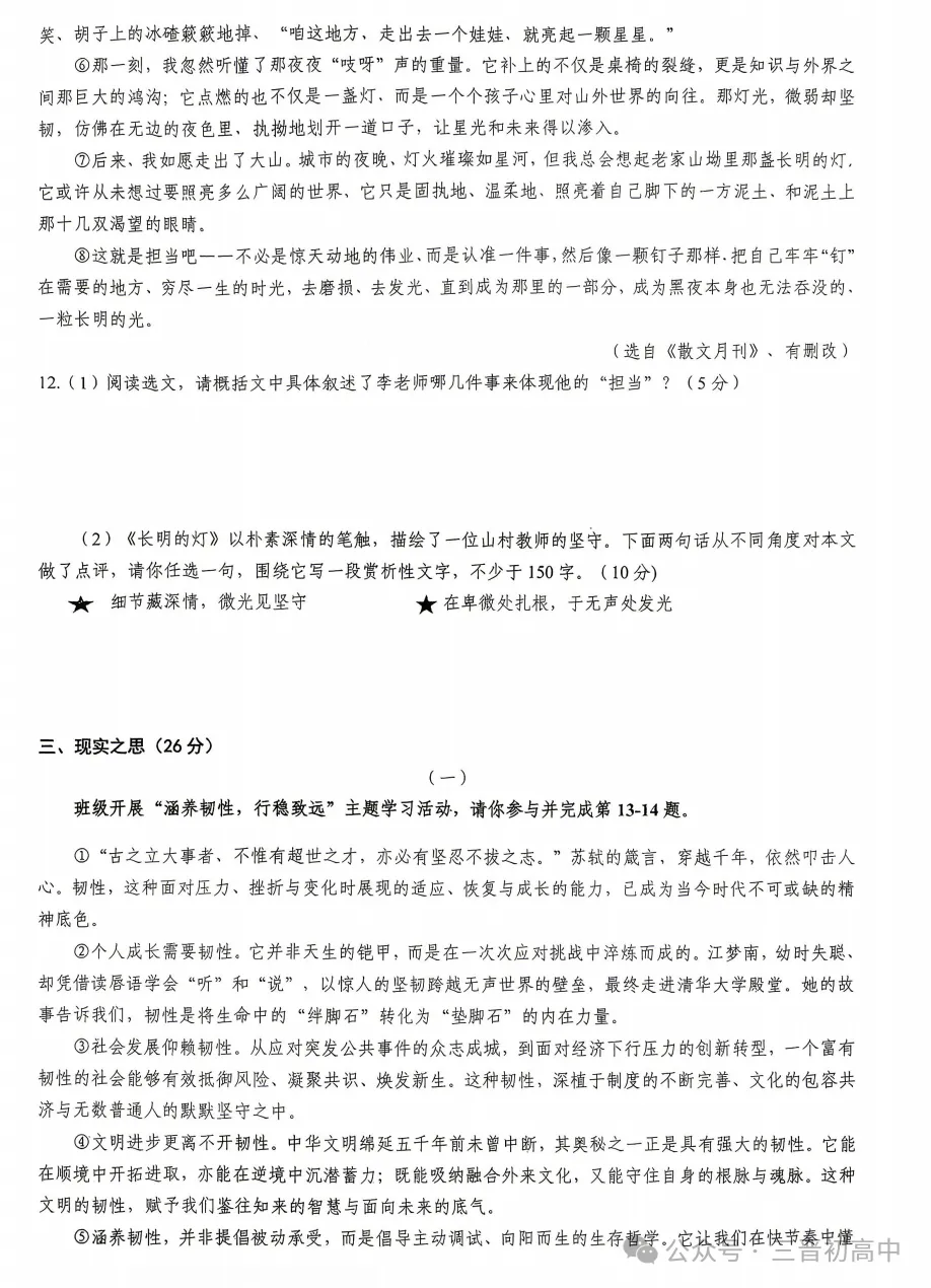 2026.4山西中考模拟全学科试卷含答案(可下载) 第18张