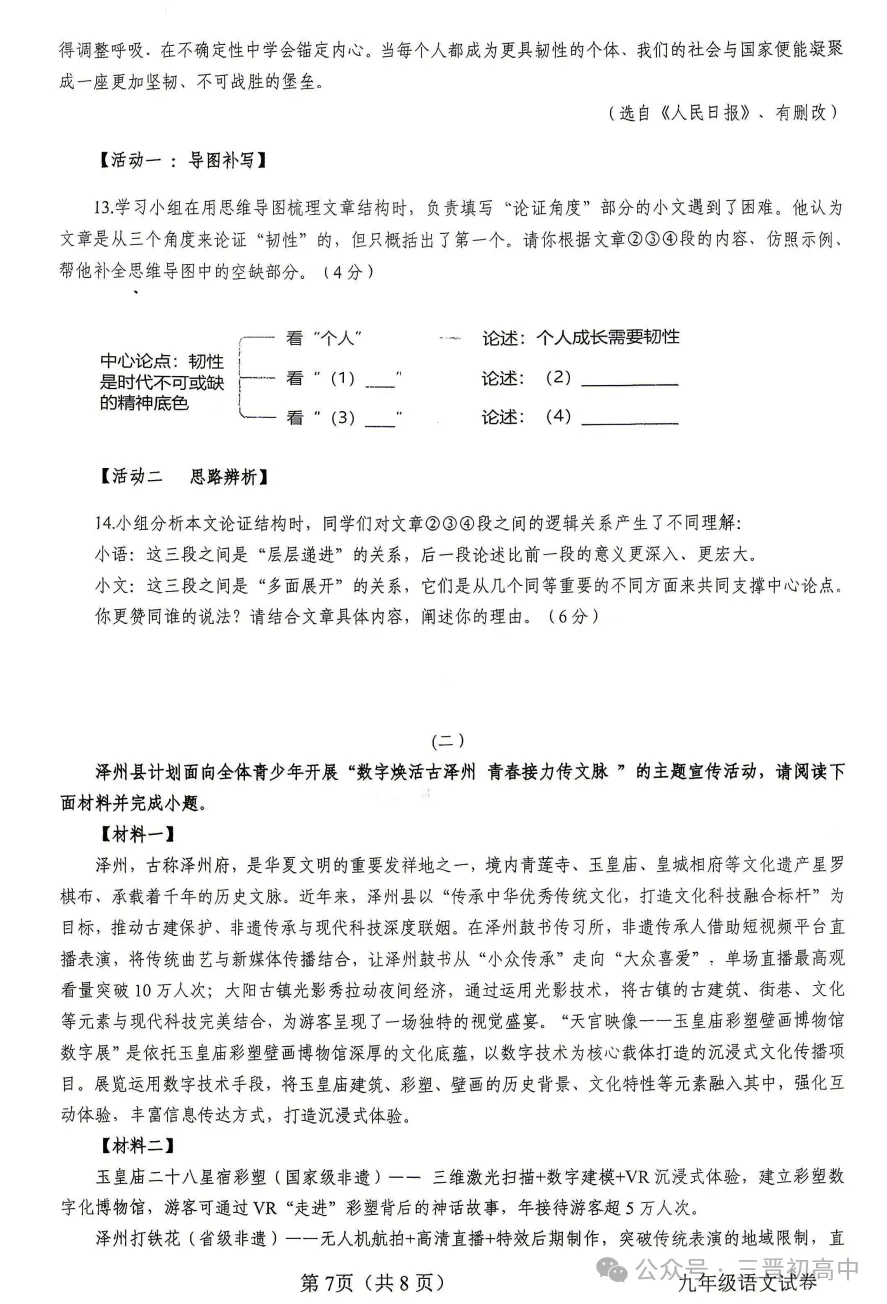 2026.4山西中考模拟全学科试卷含答案(可下载) 第19张
