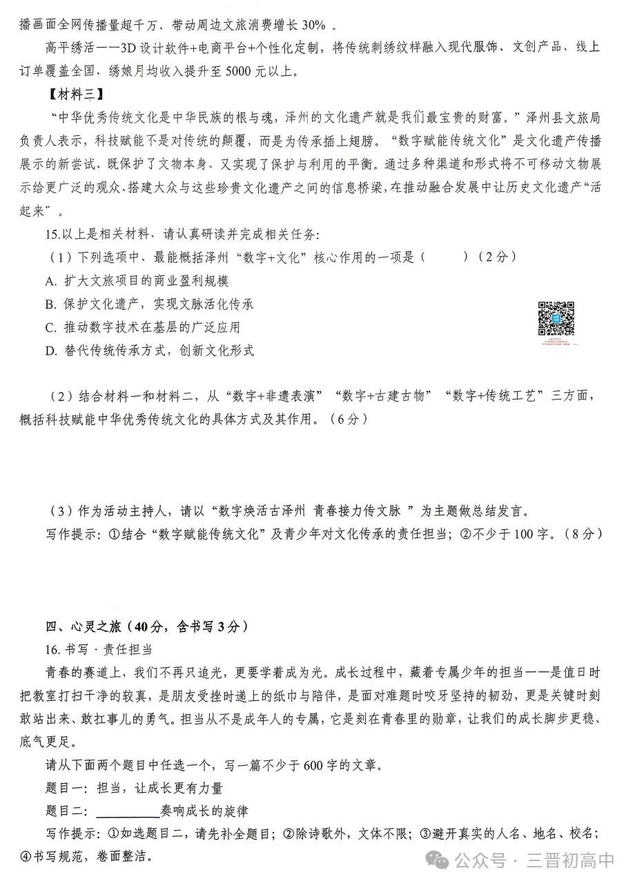 2026.4山西中考模拟全学科试卷含答案(可下载) 第20张