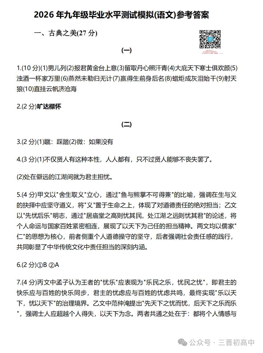 2026.4山西中考模拟全学科试卷含答案(可下载) 第21张