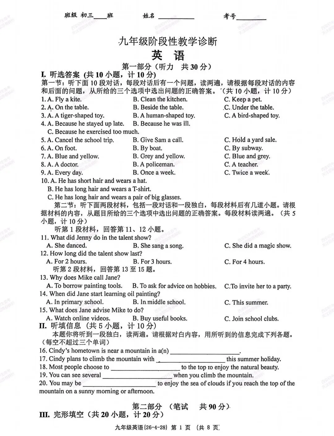 名校模考免费练!西安2026中考模拟:【西工大附中】九年级五模【英语】免费下载 第6张