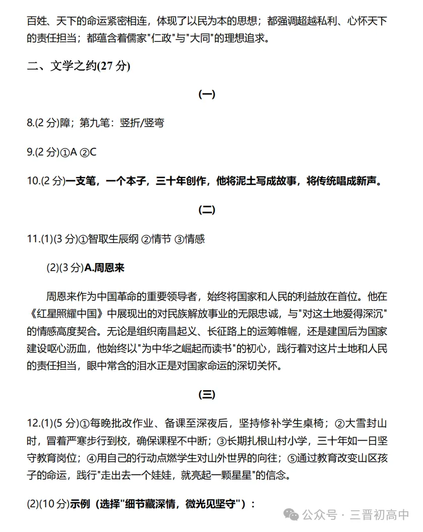 2026.4山西中考模拟全学科试卷含答案(可下载) 第22张
