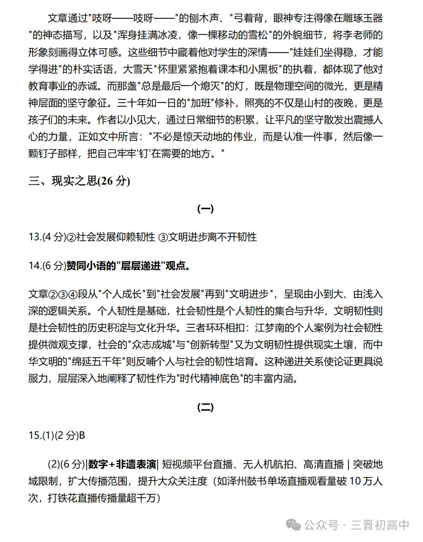 2026.4山西中考模拟全学科试卷含答案(可下载) 第23张