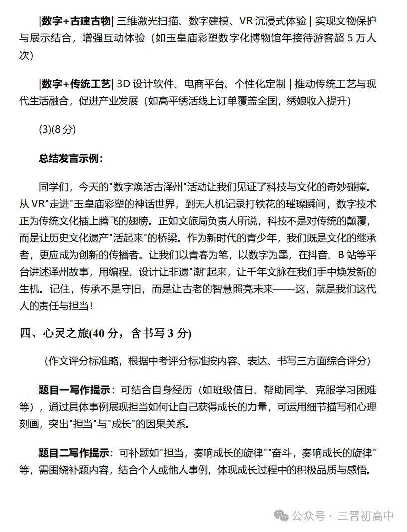 2026.4山西中考模拟全学科试卷含答案(可下载) 第24张