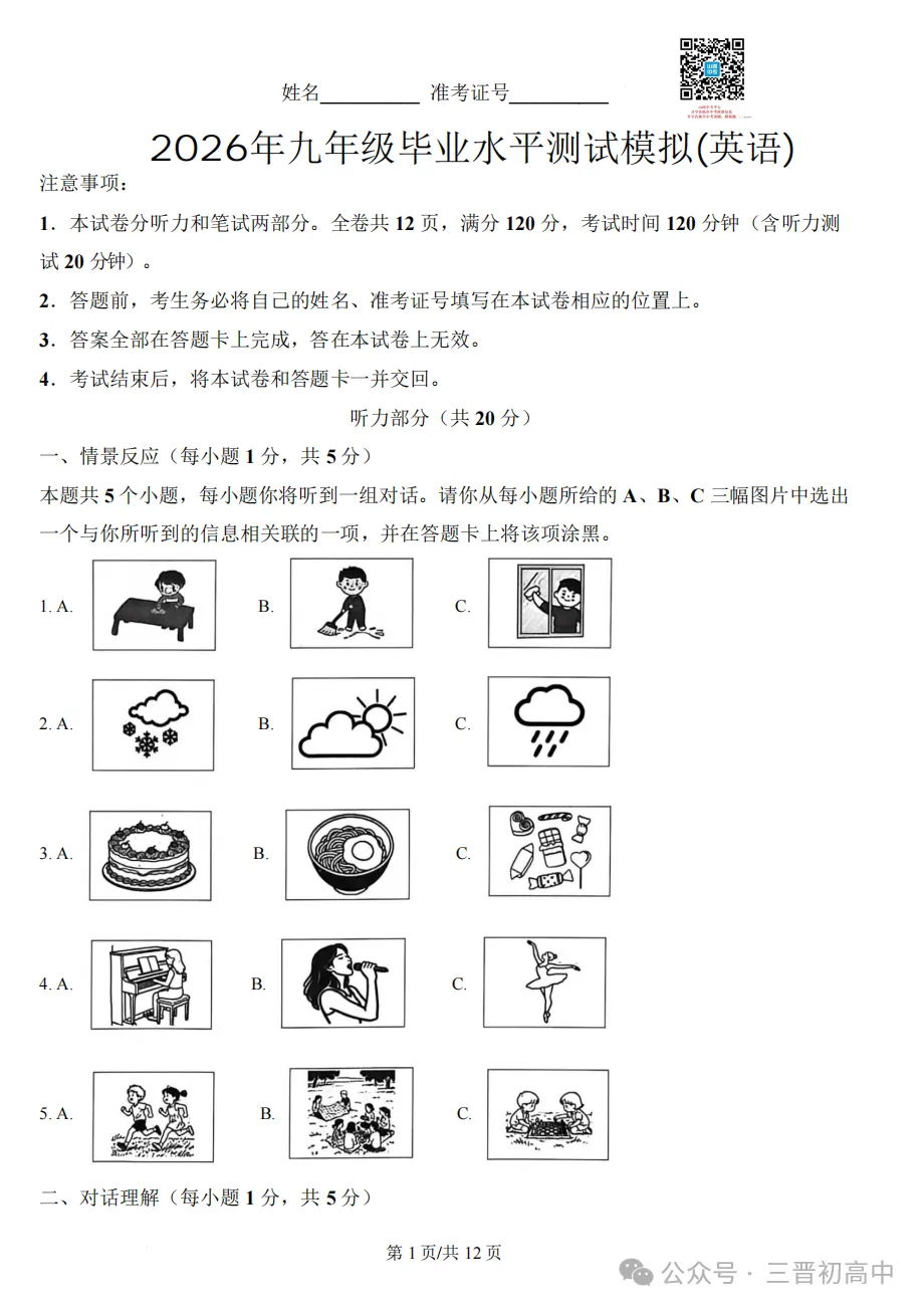 2026.4山西中考模拟全学科试卷含答案(可下载) 第25张