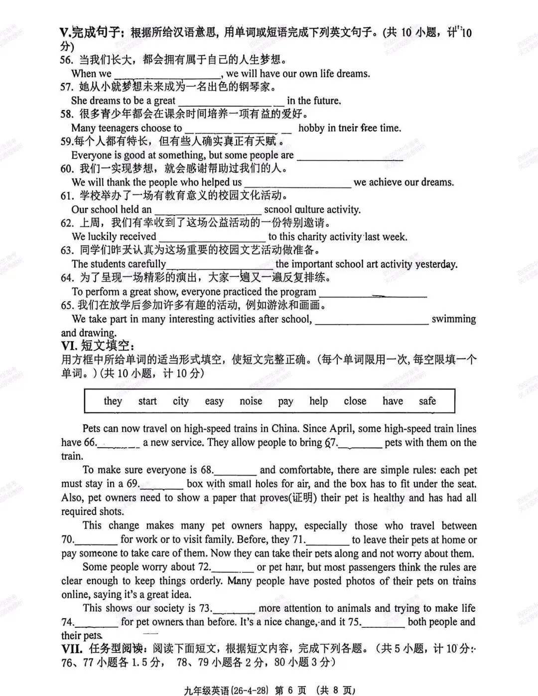 名校模考免费练!西安2026中考模拟:【西工大附中】九年级五模【英语】免费下载 第11张