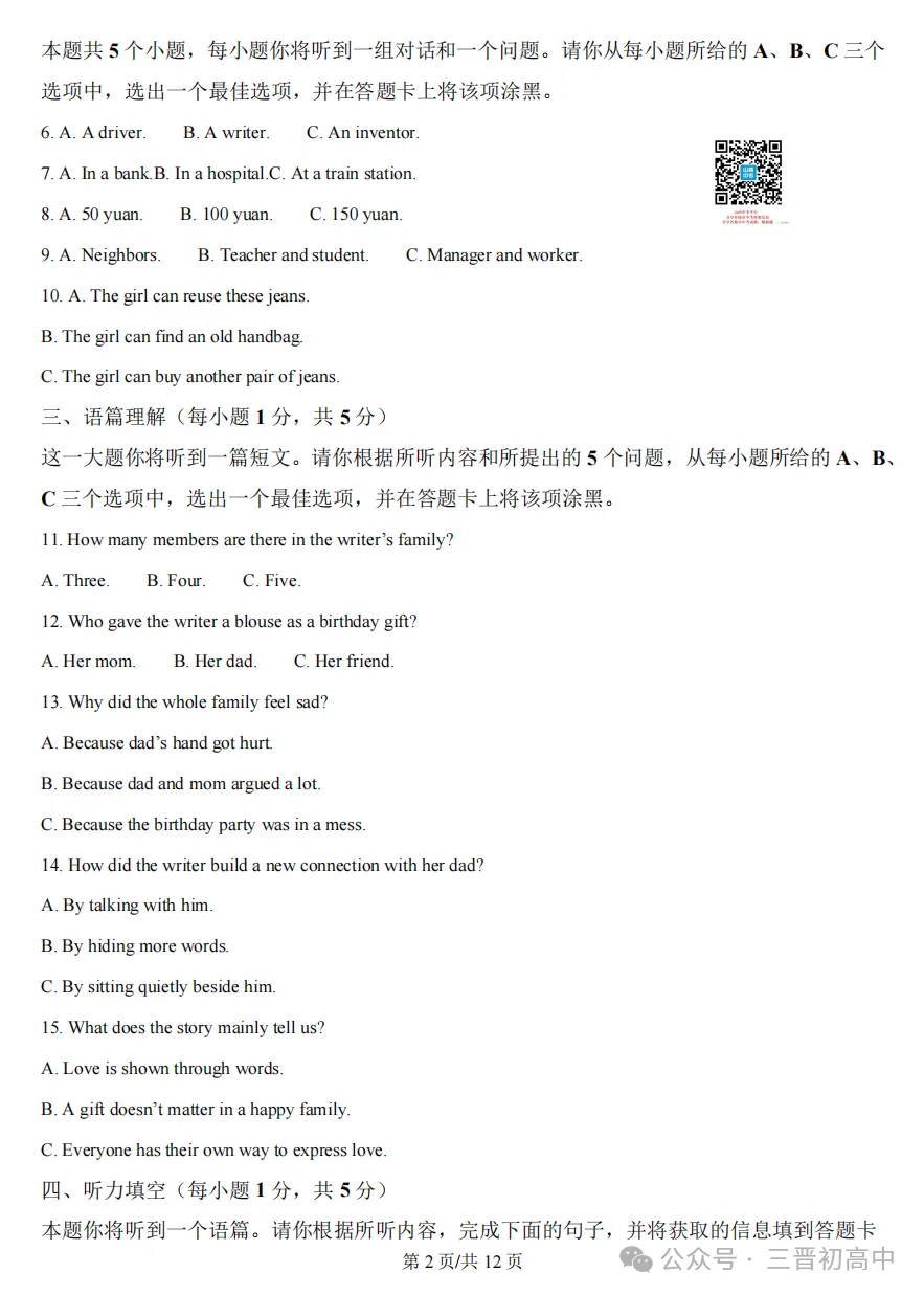 2026.4山西中考模拟全学科试卷含答案(可下载) 第26张
