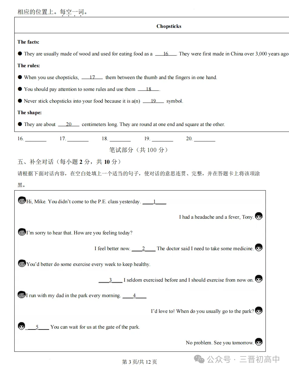 2026.4山西中考模拟全学科试卷含答案(可下载) 第27张