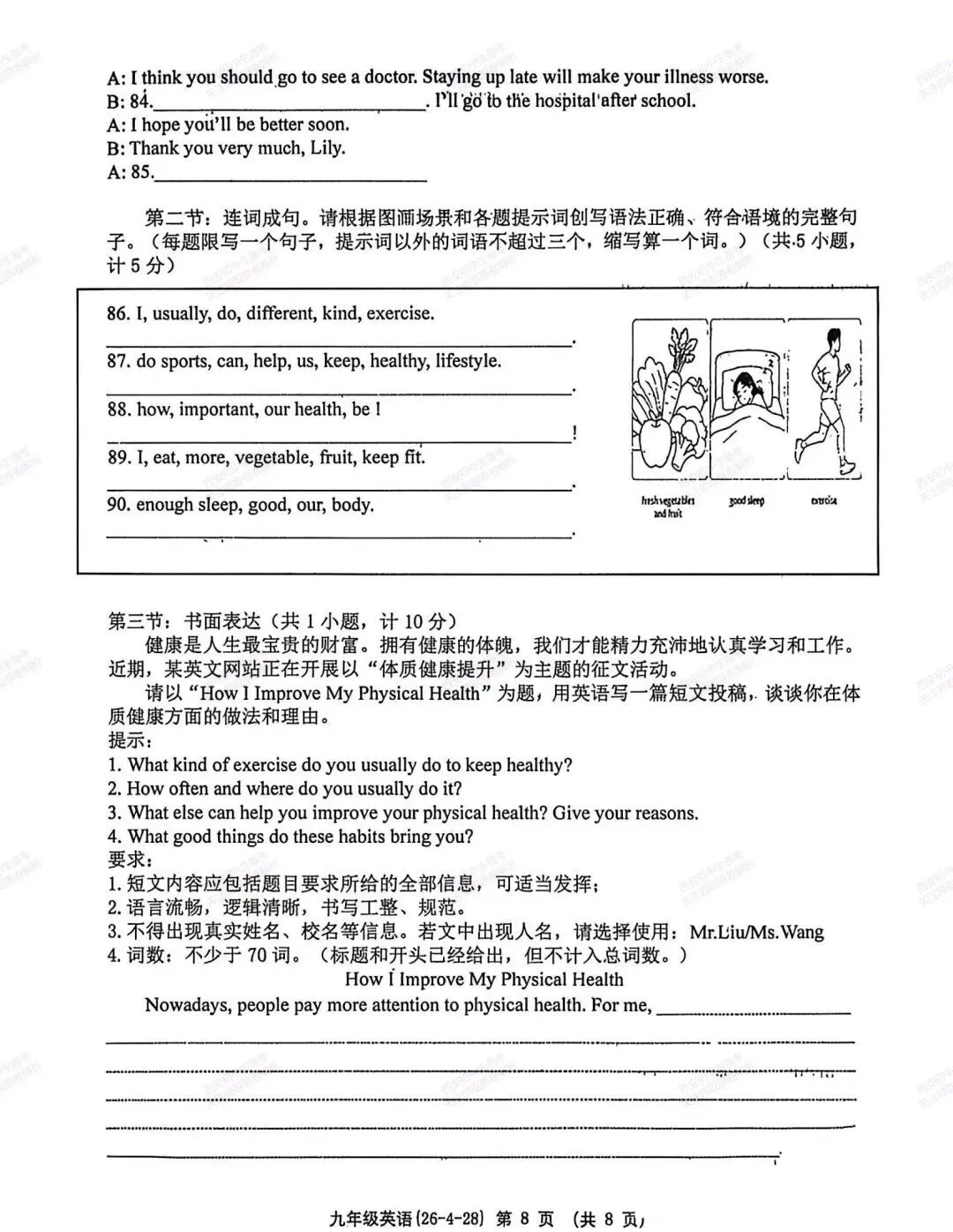 名校模考免费练!西安2026中考模拟:【西工大附中】九年级五模【英语】免费下载 第13张