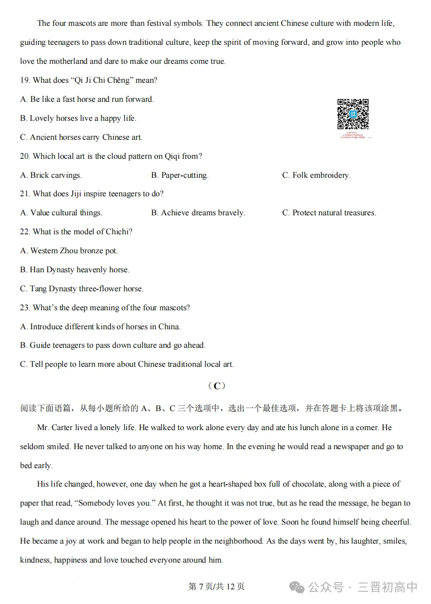 2026.4山西中考模拟全学科试卷含答案(可下载) 第31张