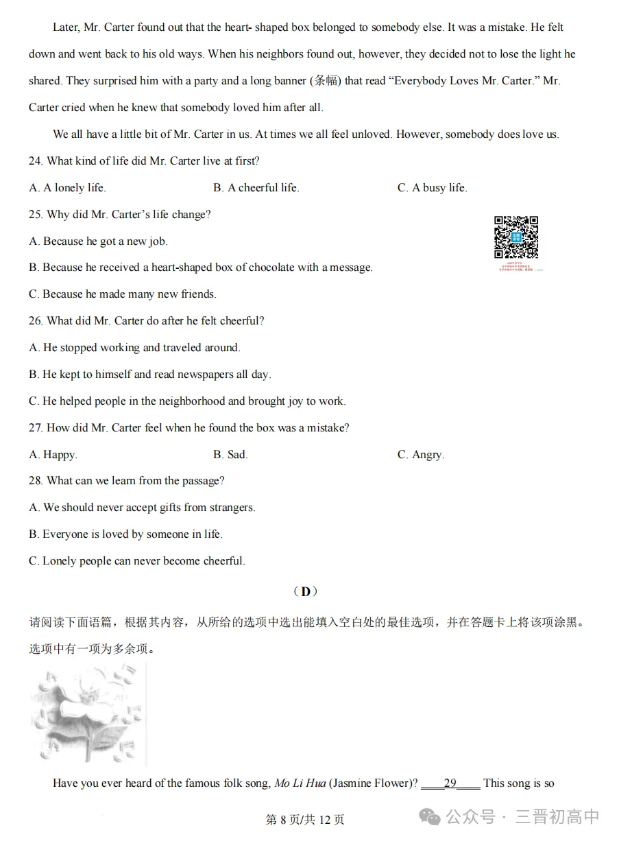2026.4山西中考模拟全学科试卷含答案(可下载) 第32张