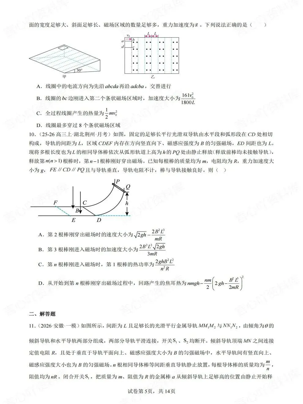 高中物理-电磁感应各地模拟考题目高频板块题型练习 第3张