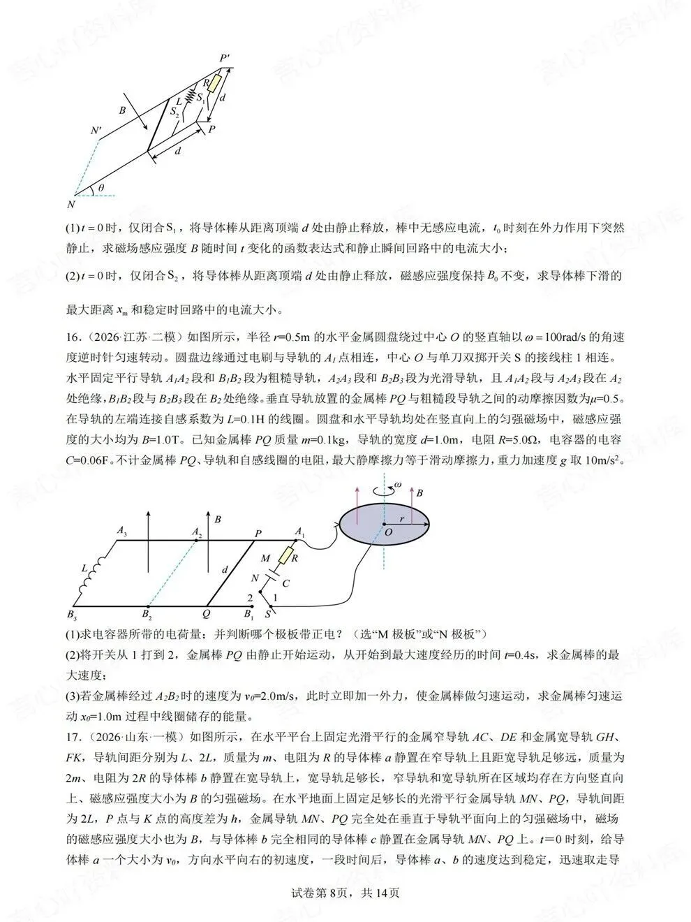 高中物理-电磁感应各地模拟考题目高频板块题型练习 第4张