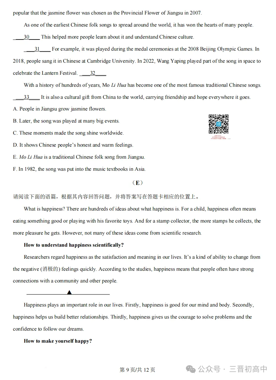 2026.4山西中考模拟全学科试卷含答案(可下载) 第33张