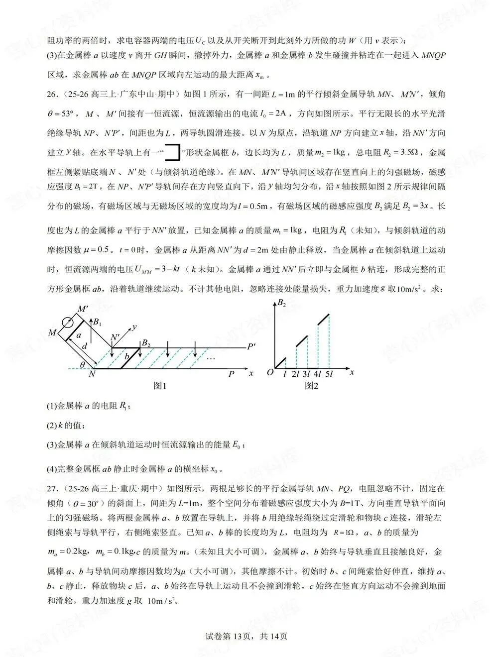 高中物理-电磁感应各地模拟考题目高频板块题型练习 第5张