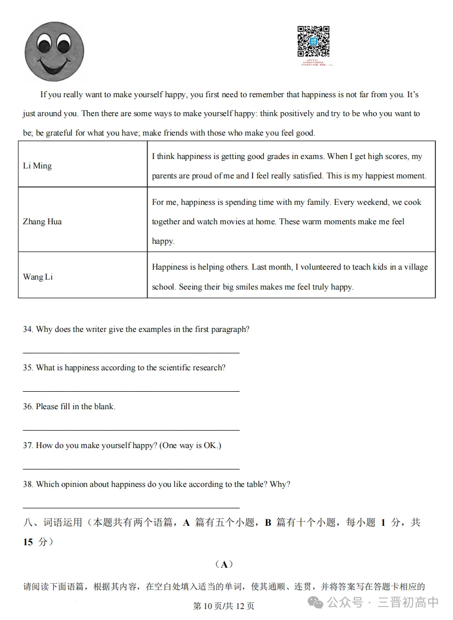 2026.4山西中考模拟全学科试卷含答案(可下载) 第34张