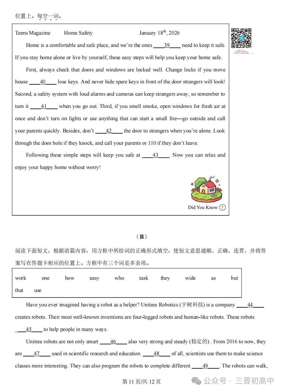 2026.4山西中考模拟全学科试卷含答案(可下载) 第35张