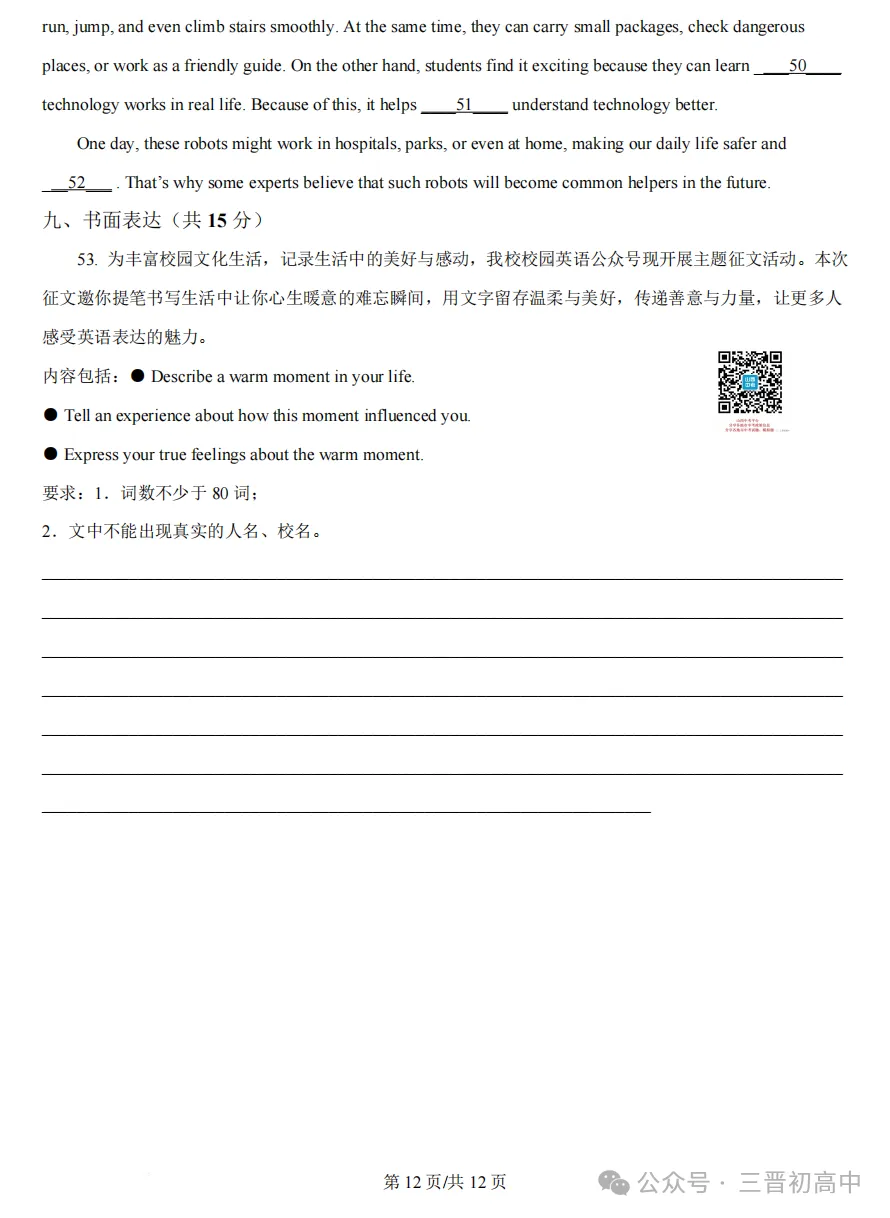 2026.4山西中考模拟全学科试卷含答案(可下载) 第36张
