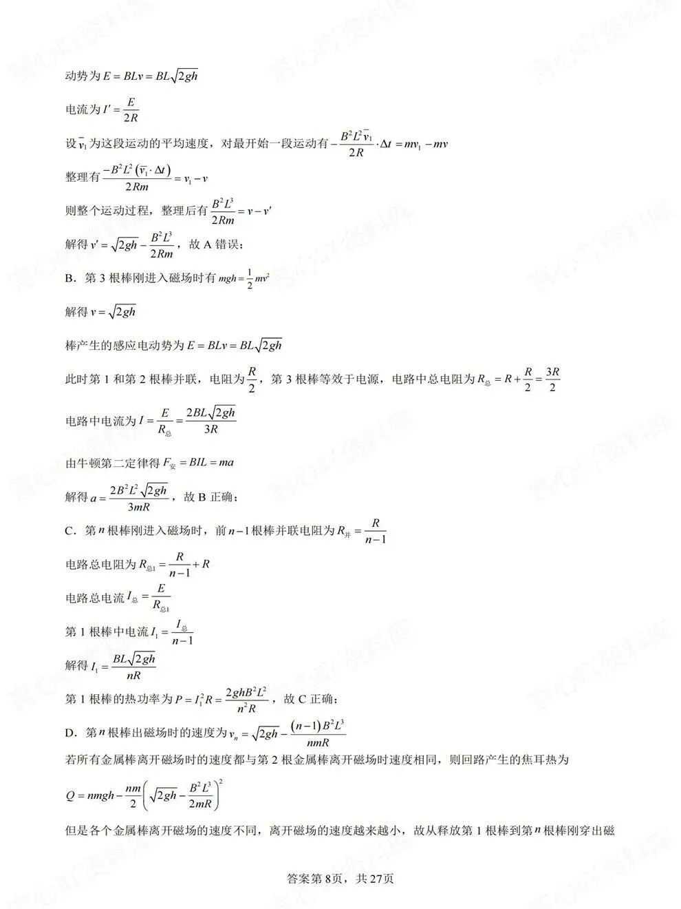 高中物理-电磁感应各地模拟考题目高频板块题型练习 第7张
