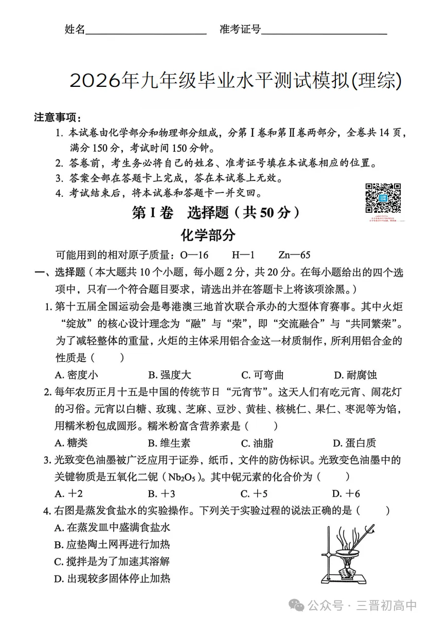 2026.4山西中考模拟全学科试卷含答案(可下载) 第38张