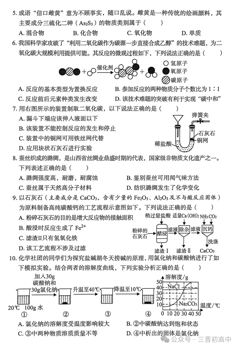 2026.4山西中考模拟全学科试卷含答案(可下载) 第39张
