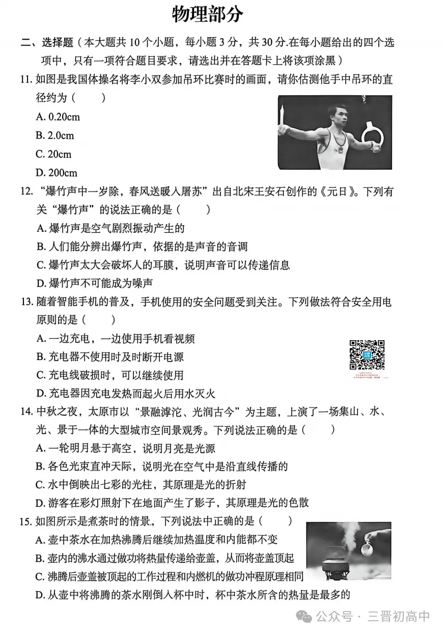 2026.4山西中考模拟全学科试卷含答案(可下载) 第40张