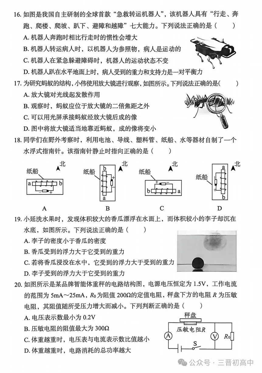 2026.4山西中考模拟全学科试卷含答案(可下载) 第41张