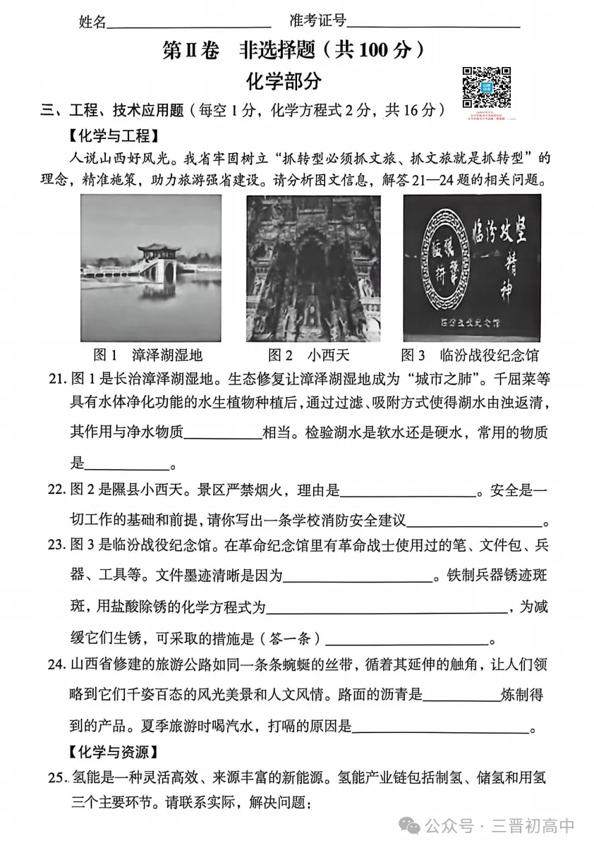 2026.4山西中考模拟全学科试卷含答案(可下载) 第42张