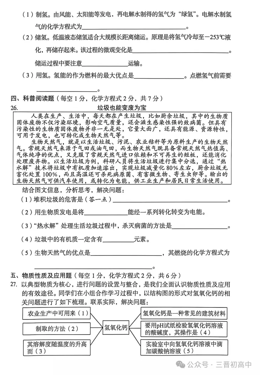 2026.4山西中考模拟全学科试卷含答案(可下载) 第43张