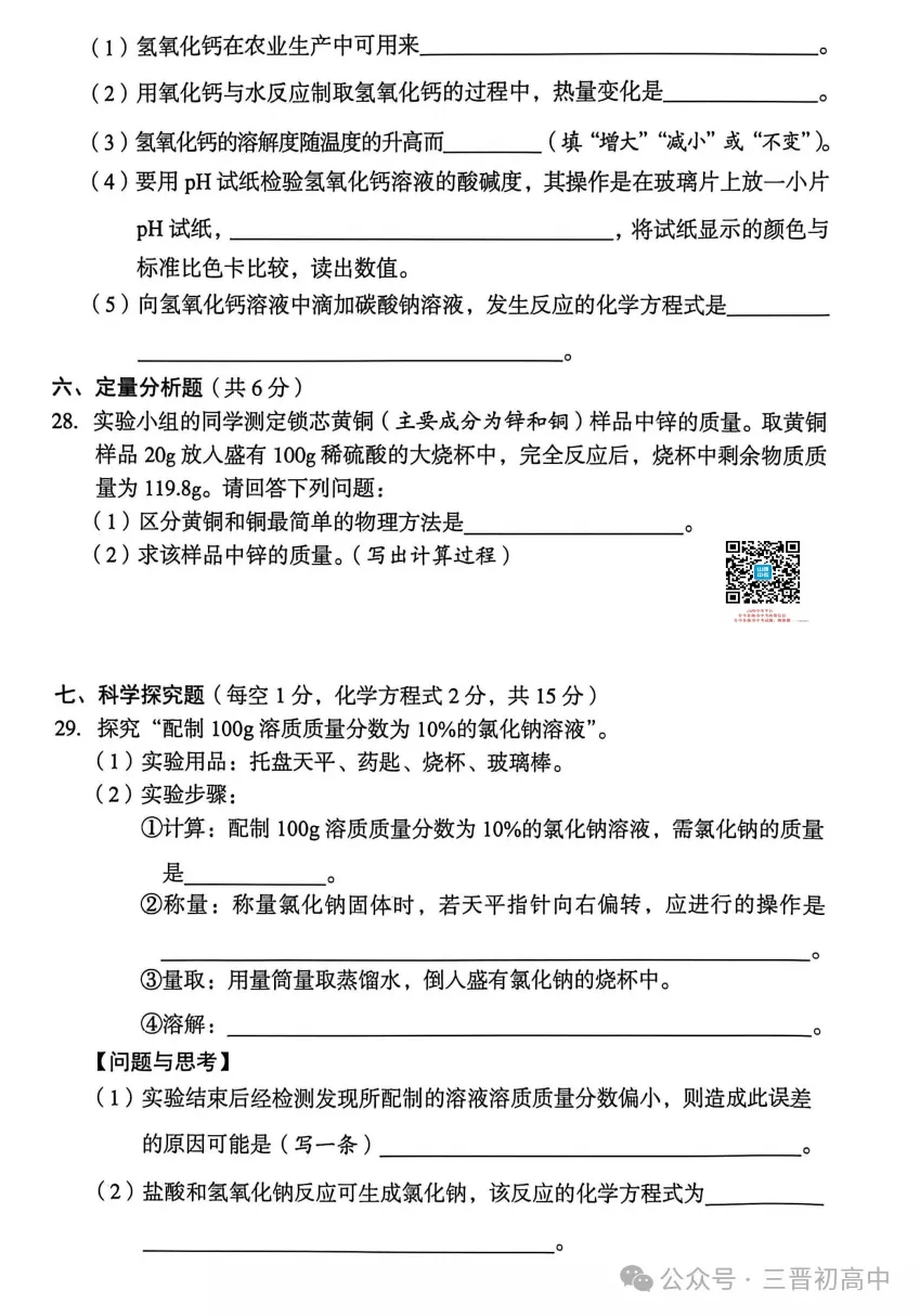 2026.4山西中考模拟全学科试卷含答案(可下载) 第44张