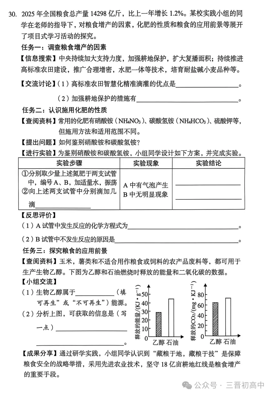 2026.4山西中考模拟全学科试卷含答案(可下载) 第45张