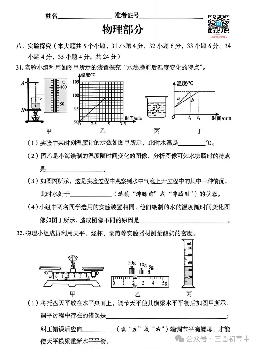 2026.4山西中考模拟全学科试卷含答案(可下载) 第46张