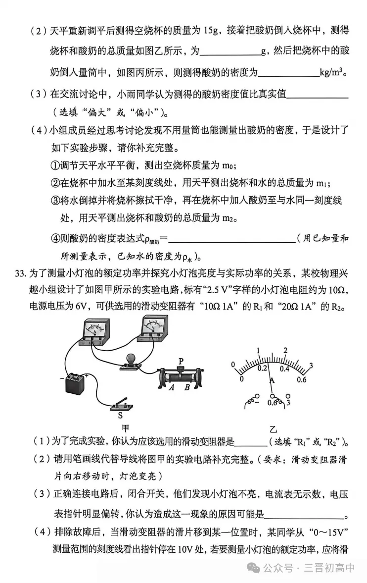 2026.4山西中考模拟全学科试卷含答案(可下载) 第47张