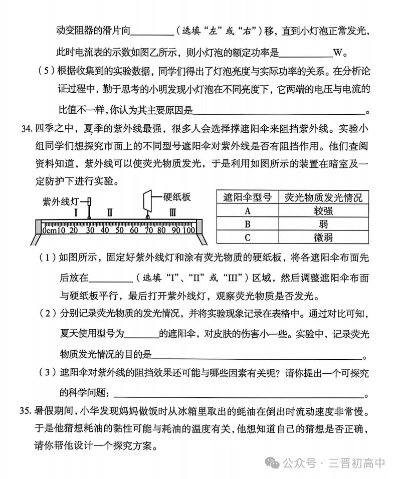 2026.4山西中考模拟全学科试卷含答案(可下载) 第48张