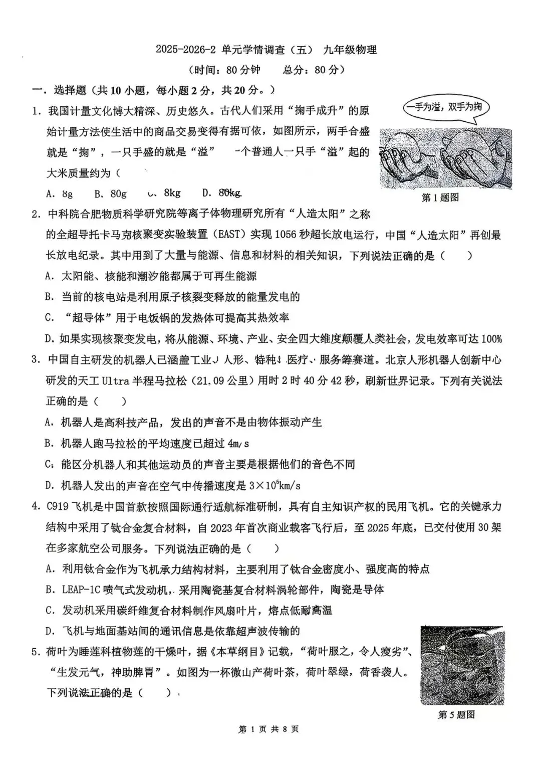 2026年中考铁一滨河五模物理试卷 第1张