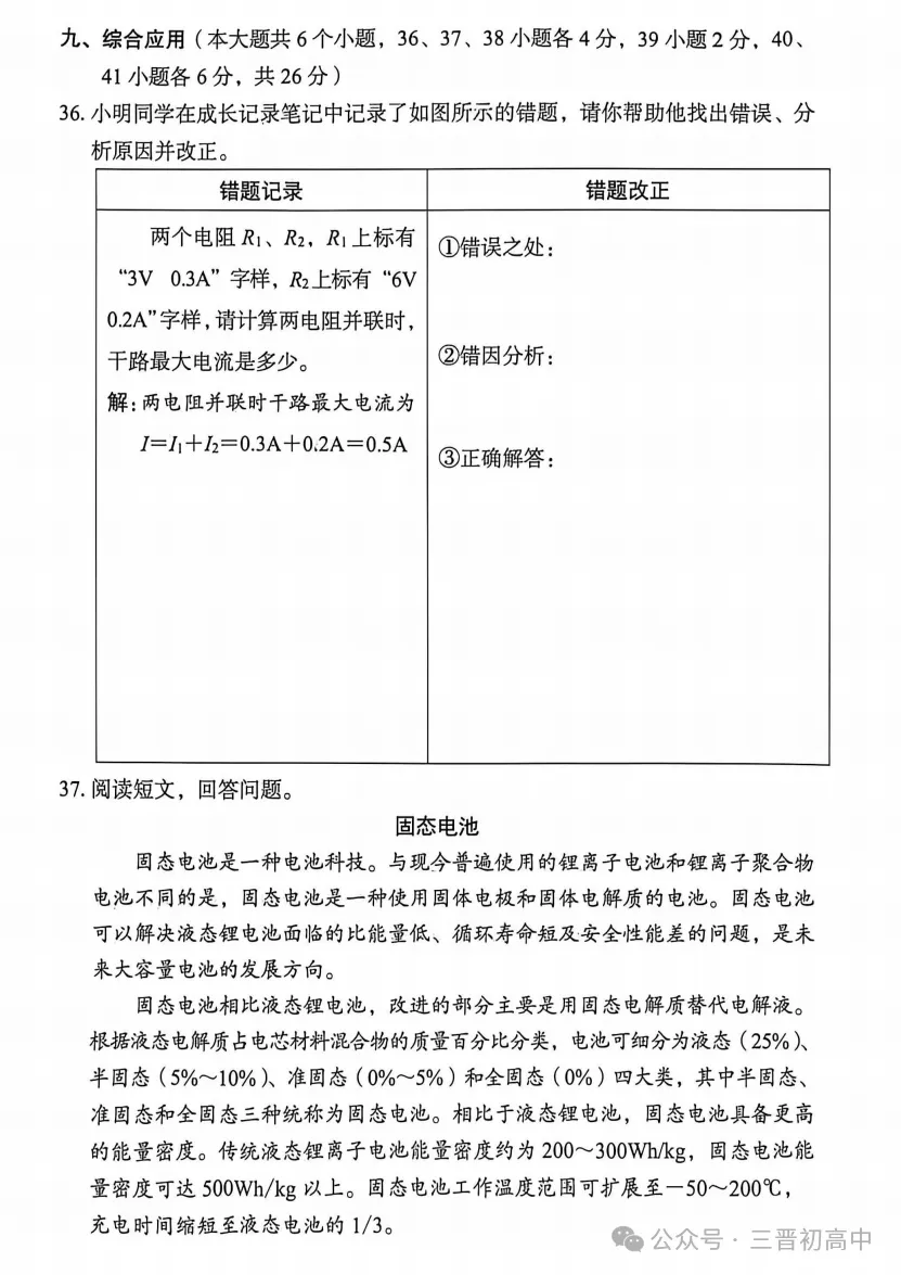2026.4山西中考模拟全学科试卷含答案(可下载) 第49张
