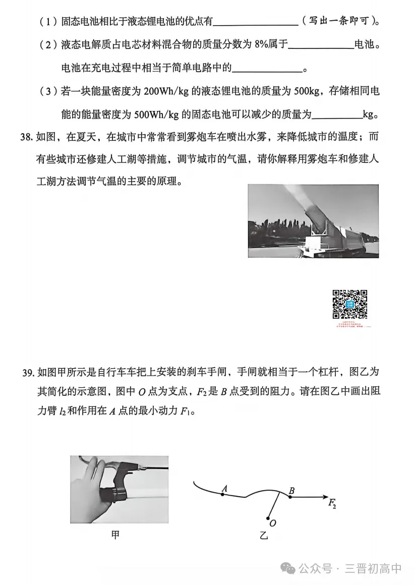 2026.4山西中考模拟全学科试卷含答案(可下载) 第50张