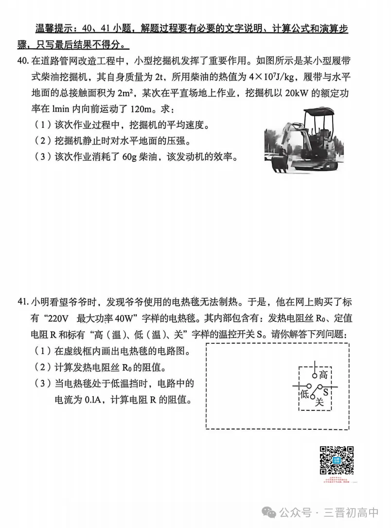 2026.4山西中考模拟全学科试卷含答案(可下载) 第51张