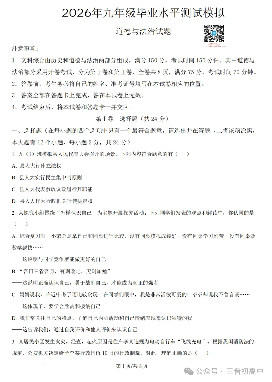 2026.4山西中考模拟全学科试卷含答案(可下载) 第52张