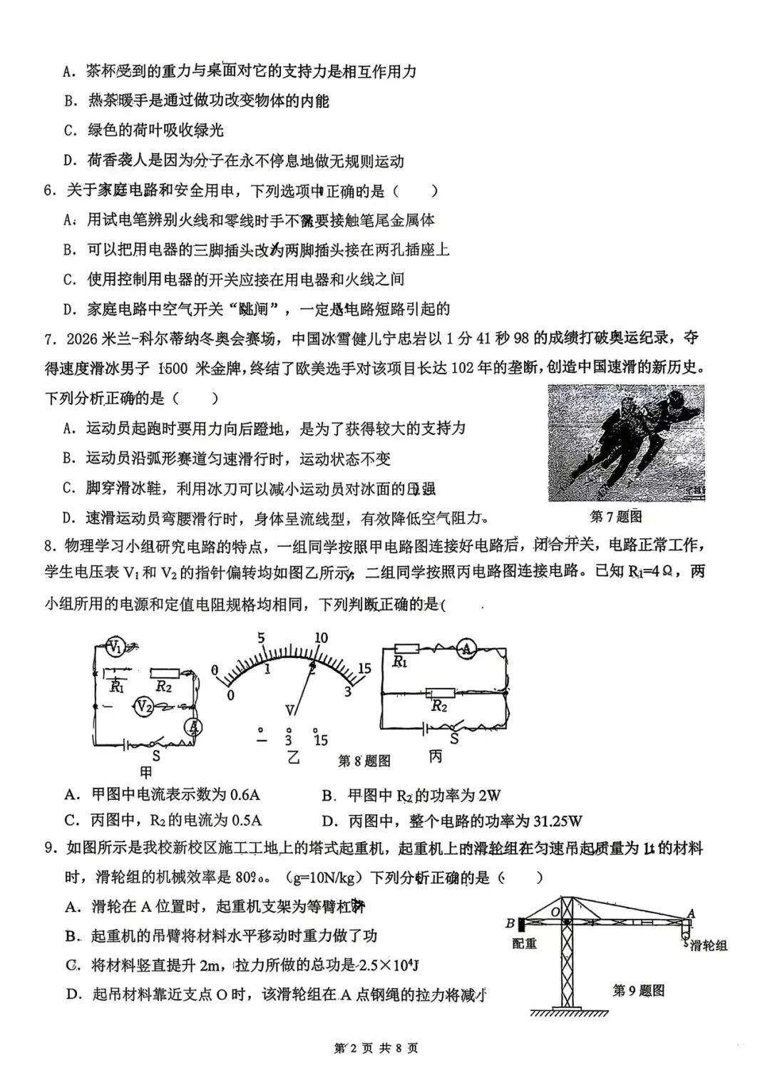 2026年中考铁一滨河五模物理试卷 第2张