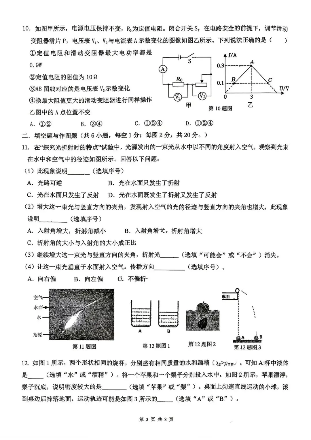 2026年中考铁一滨河五模物理试卷 第3张