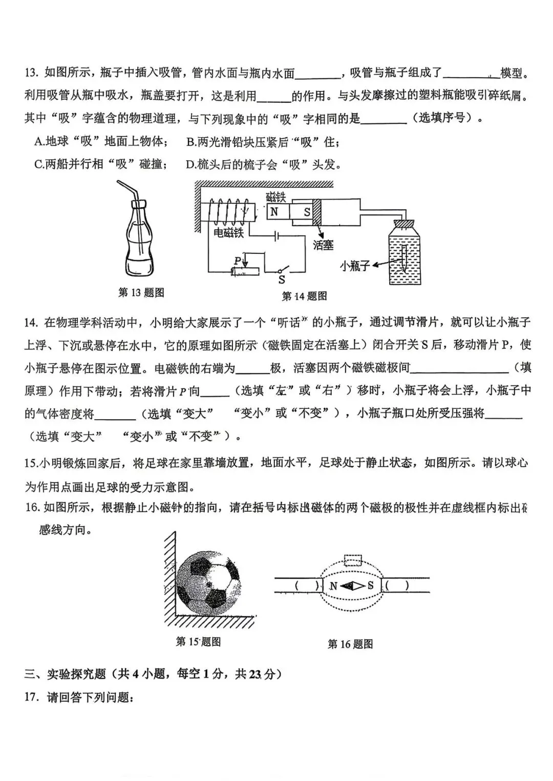 2026年中考铁一滨河五模物理试卷 第4张