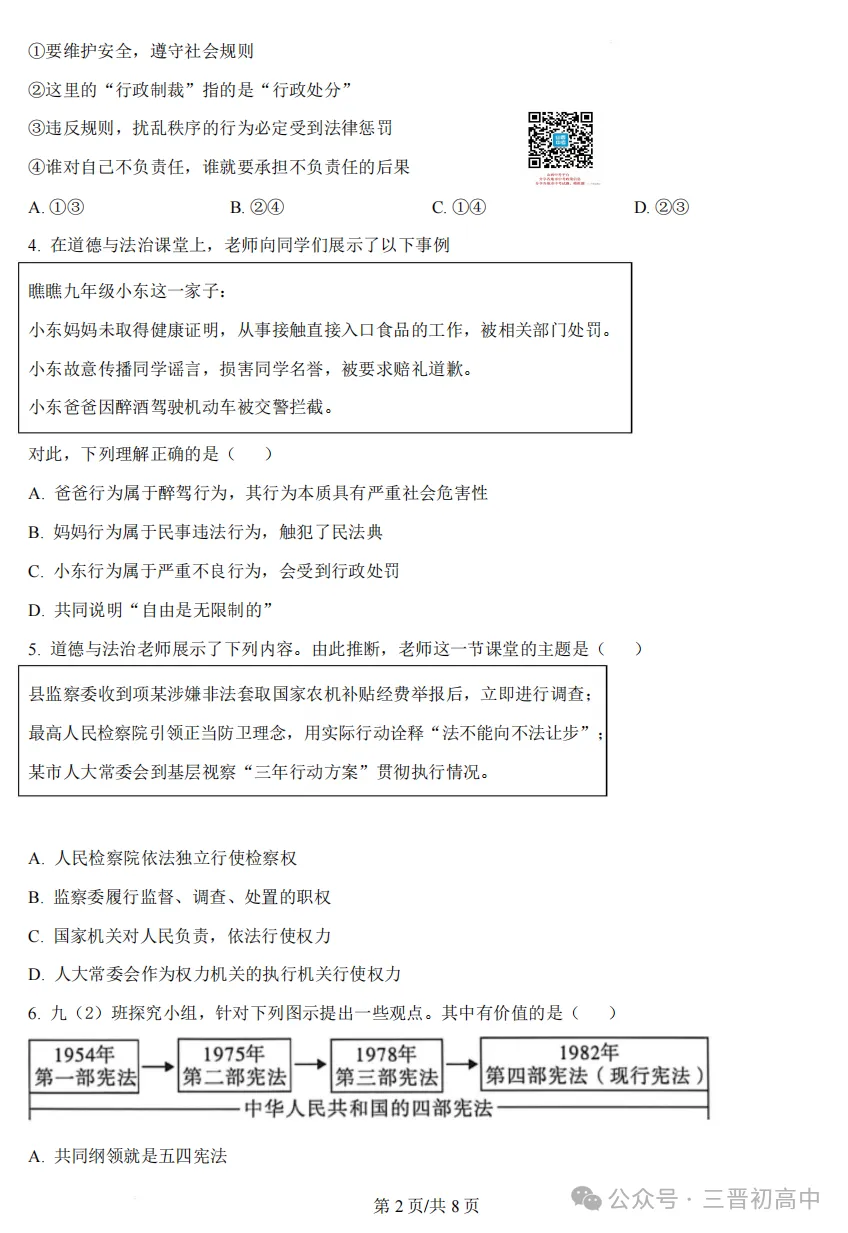 2026.4山西中考模拟全学科试卷含答案(可下载) 第53张