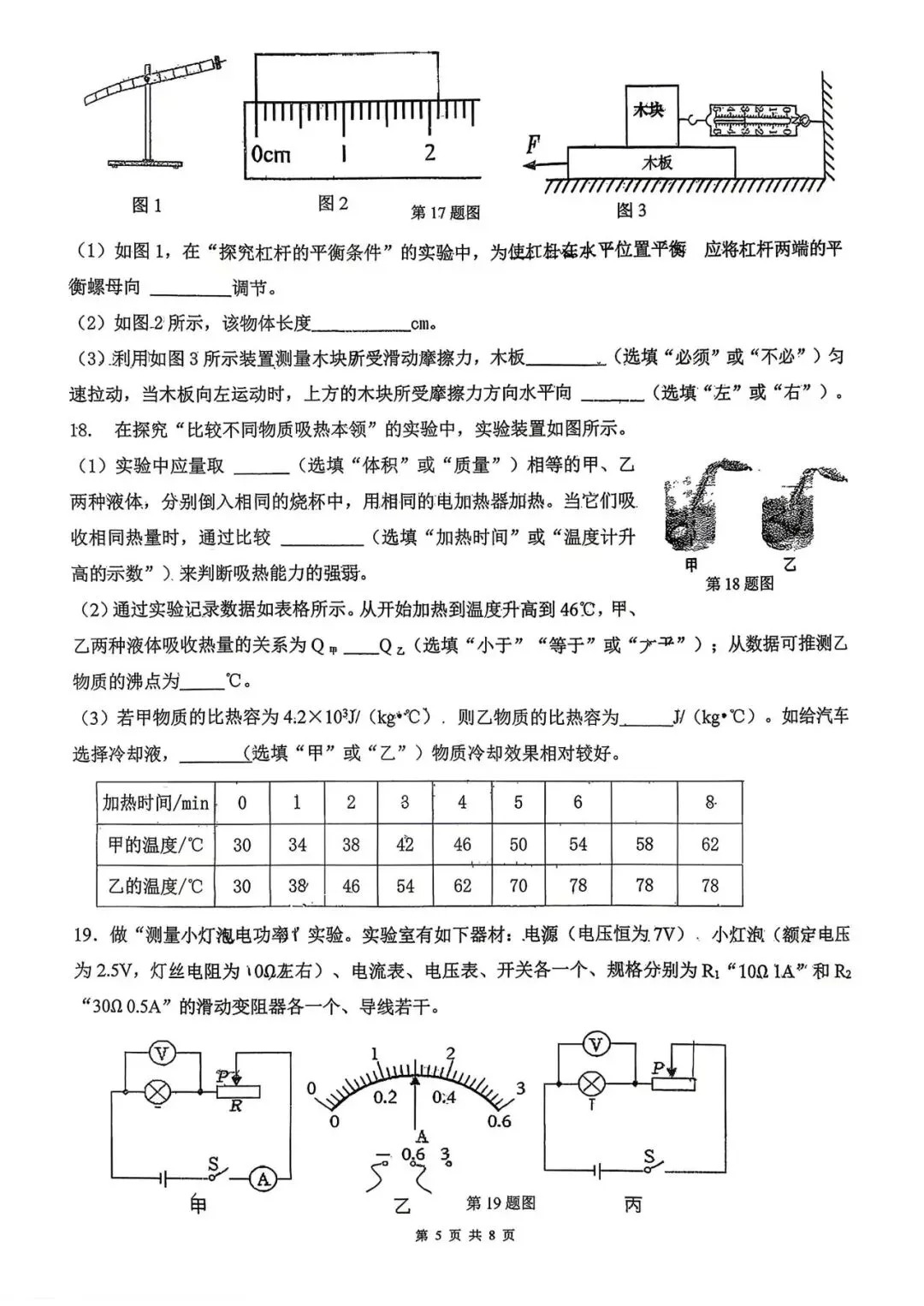 2026年中考铁一滨河五模物理试卷 第5张